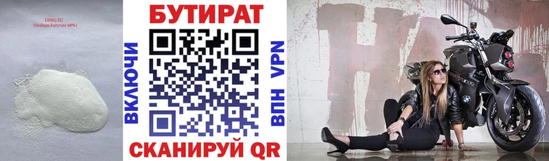 Бутират GHB  Черемхово 