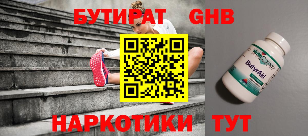 Бутират GHB  БУТИРАТ  Черемхово  Вход с VPN 