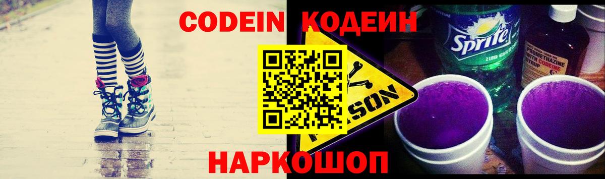 Кодеин напиток Lean (лин)  Кодеин напиток Lean (лин)  Вход с VPN  Черемхово 