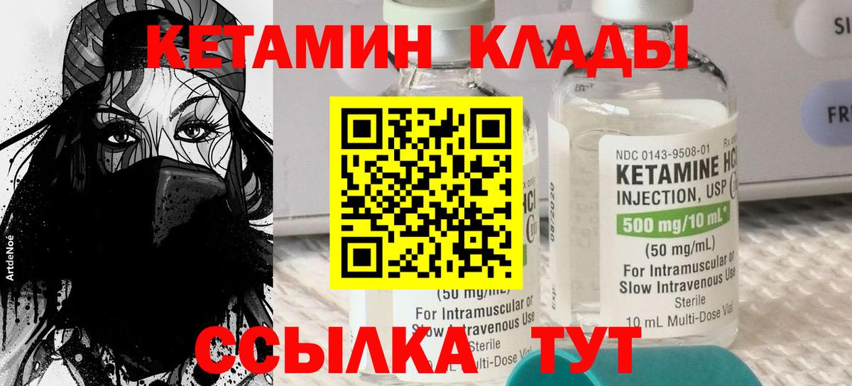 КЕТАМИН VHQ  Вход с VPN    зеркало  Кетамин VHQ  darknet как зайти  Черемхово 