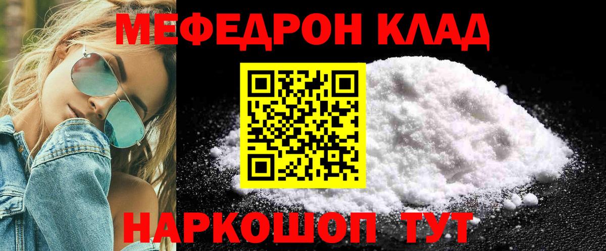 Меф мяу мяу  Черемхово