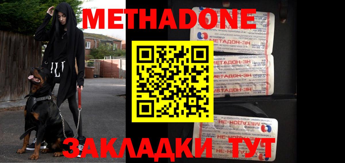 МЕТАДОН белоснежный Черемхово