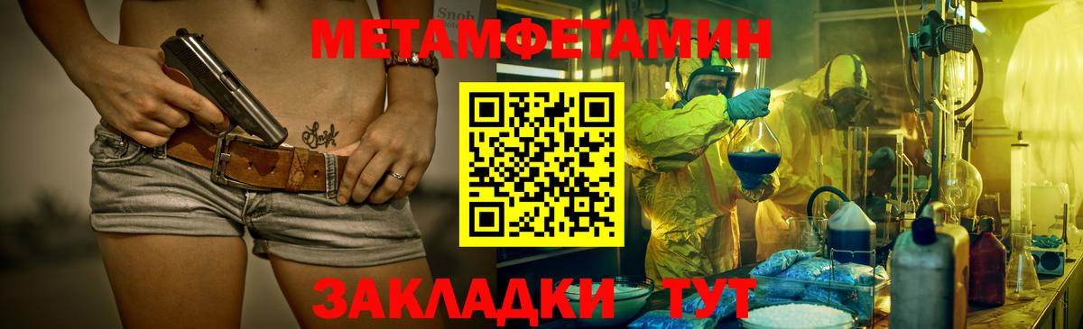 Черемхово  МЕТАМФЕТАМИН мет  Первитин  Вход с VPN 